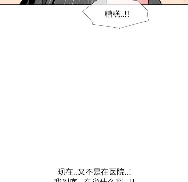 《泌尿科俏护士》漫画 第14话