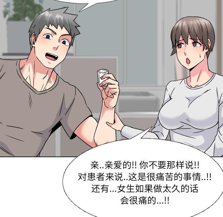 《泌尿科俏护士》漫画 第14话
