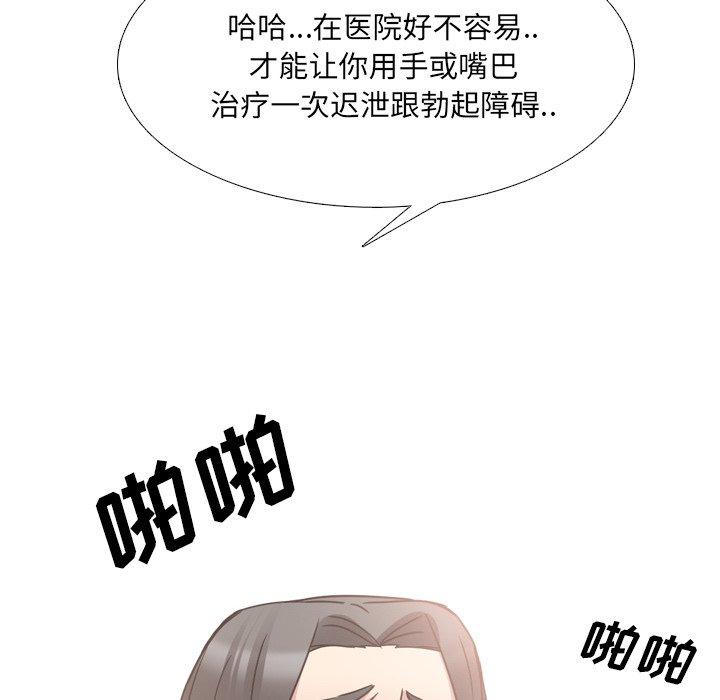 《泌尿科俏护士》漫画 第16话