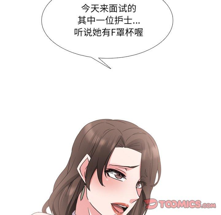 《泌尿科俏护士》漫画 第17话