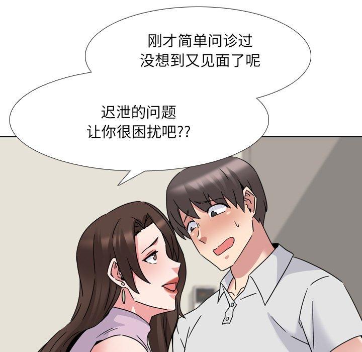 《泌尿科俏护士》漫画 第18话