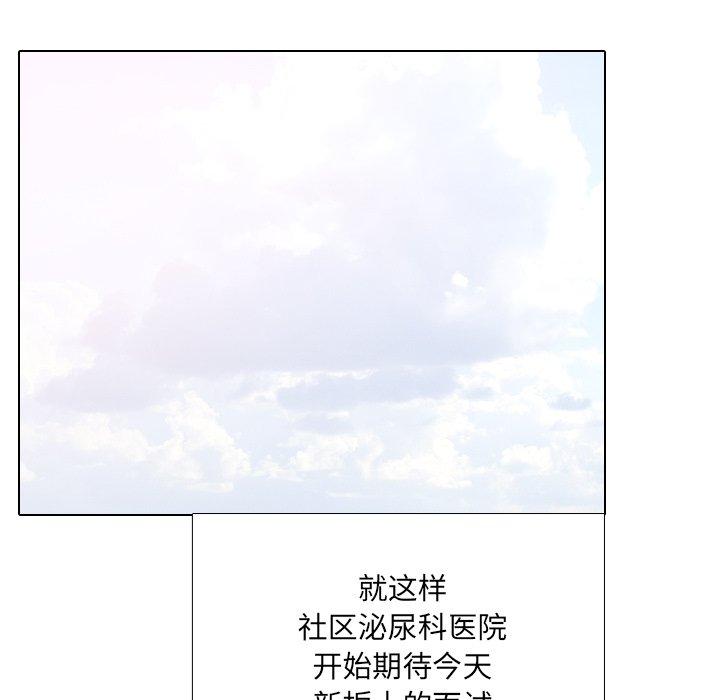 《泌尿科俏护士》漫画 第18话