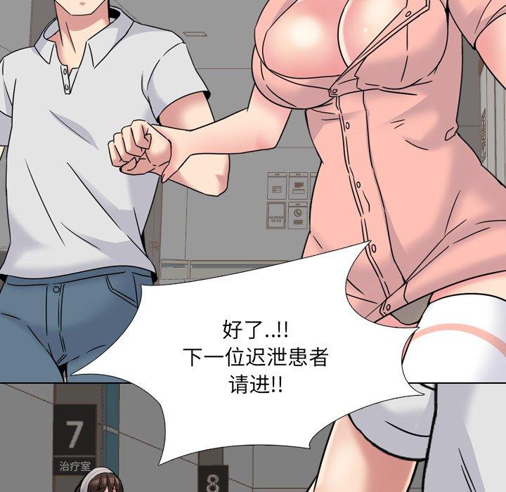 《泌尿科俏护士》漫画 第18话