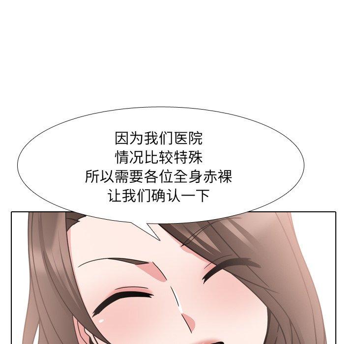 《泌尿科俏护士》漫画 第20话