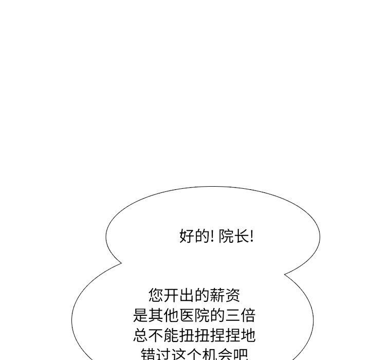 《泌尿科俏护士》漫画 第20话