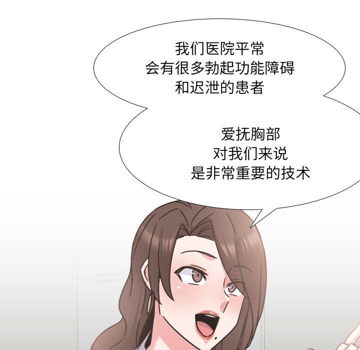 《泌尿科俏护士》漫画 第21话