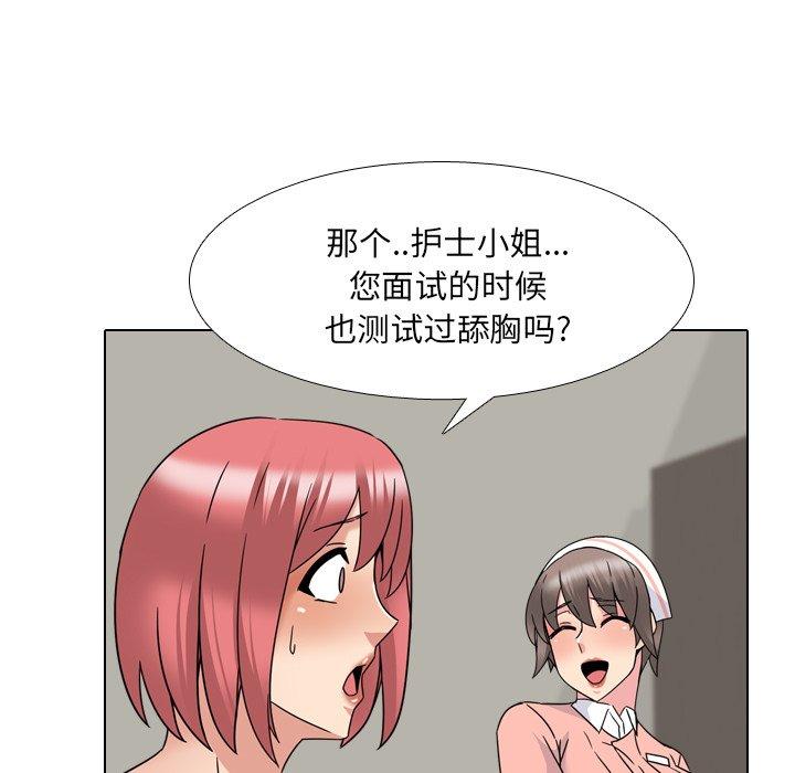 《泌尿科俏护士》漫画 第21话