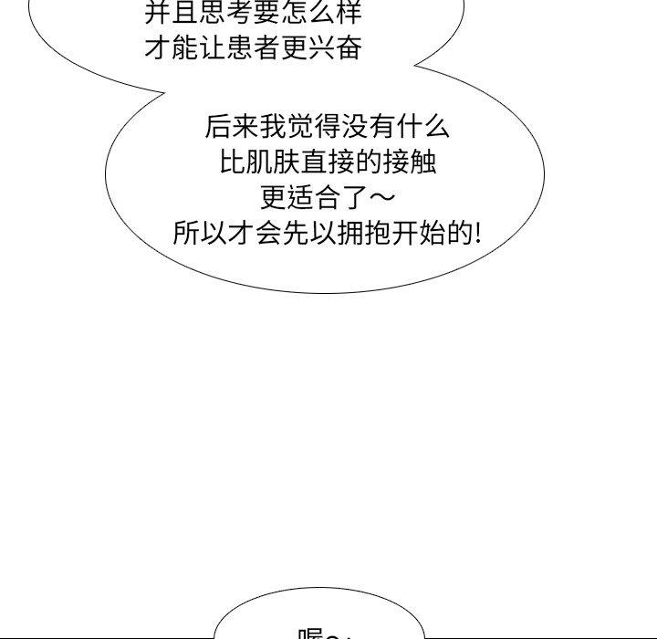 《泌尿科俏护士》漫画 第21话