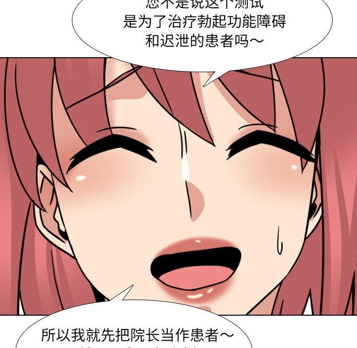 《泌尿科俏护士》漫画 第21话