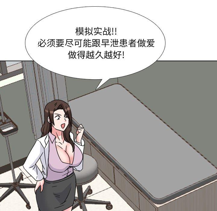《泌尿科俏护士》漫画 第21话