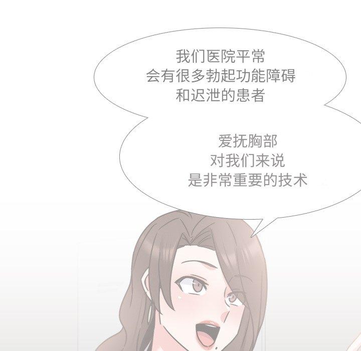 《泌尿科俏护士》漫画 第21话