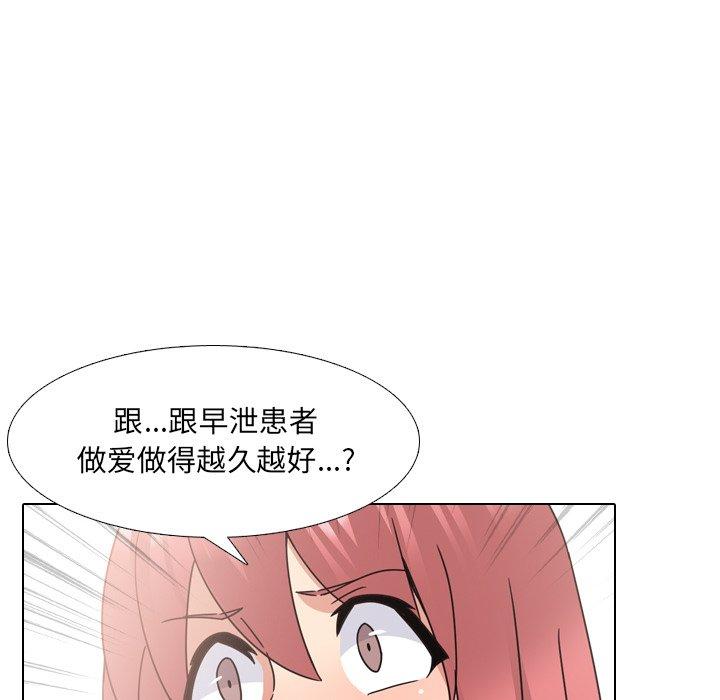 《泌尿科俏护士》漫画 第22话