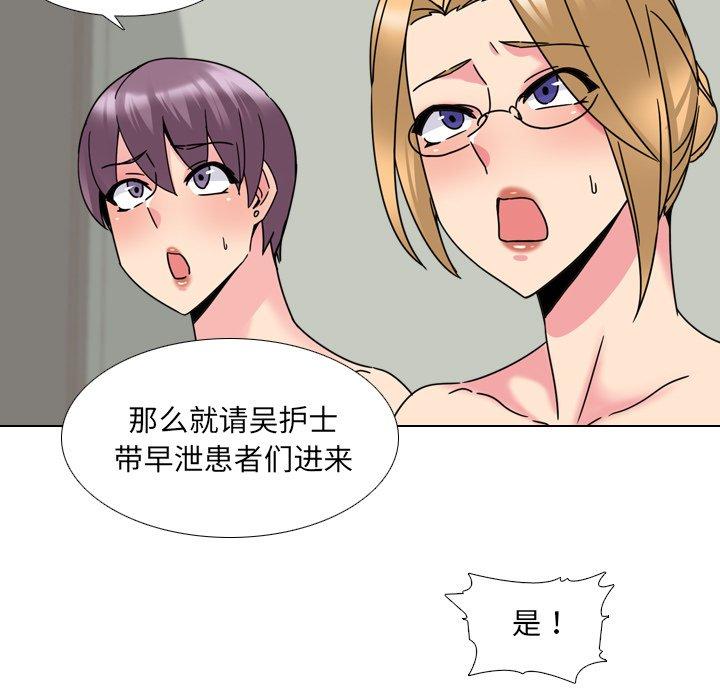 《泌尿科俏护士》漫画 第22话