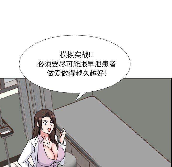 《泌尿科俏护士》漫画 第22话