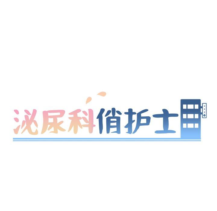 《泌尿科俏护士》漫画 第22话