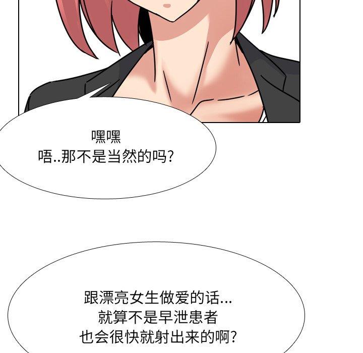 《泌尿科俏护士》漫画 第23话