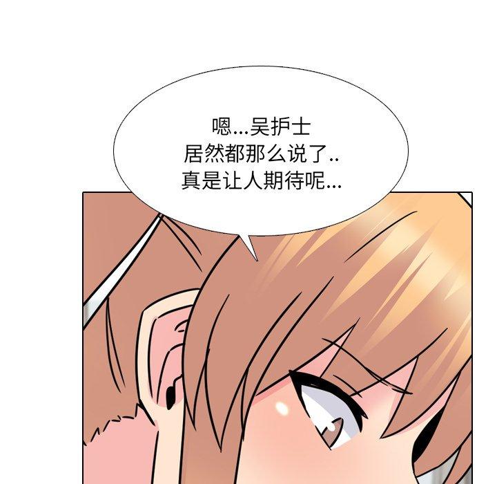 《泌尿科俏护士》漫画 第23话