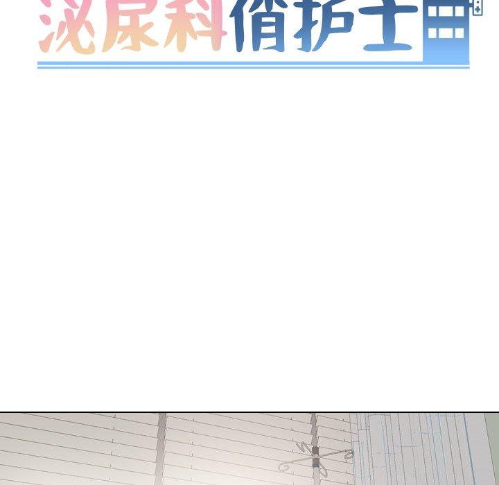 《泌尿科俏护士》漫画 第23话