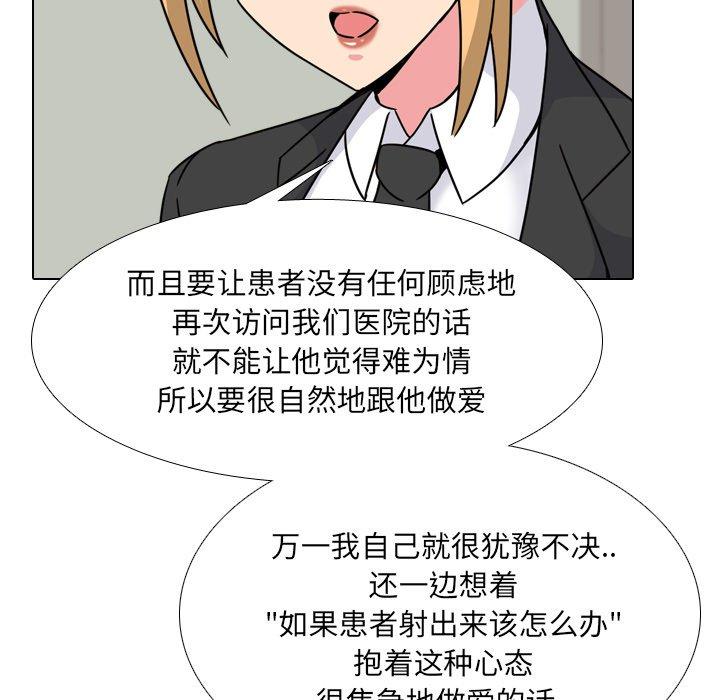 《泌尿科俏护士》漫画 第23话