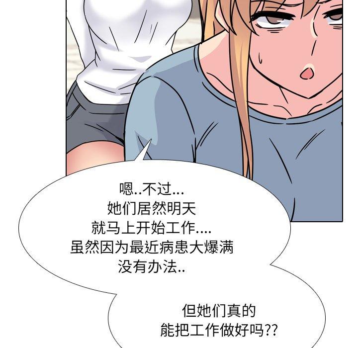 《泌尿科俏护士》漫画 第23话