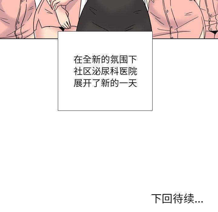 《泌尿科俏护士》漫画 第23话