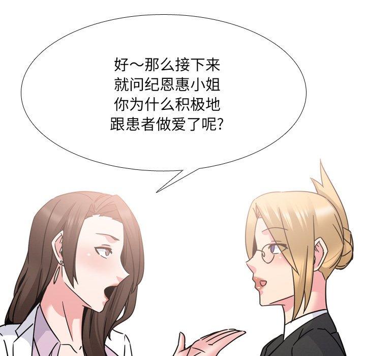 《泌尿科俏护士》漫画 第23话