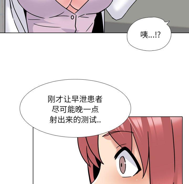 《泌尿科俏护士》漫画 第23话