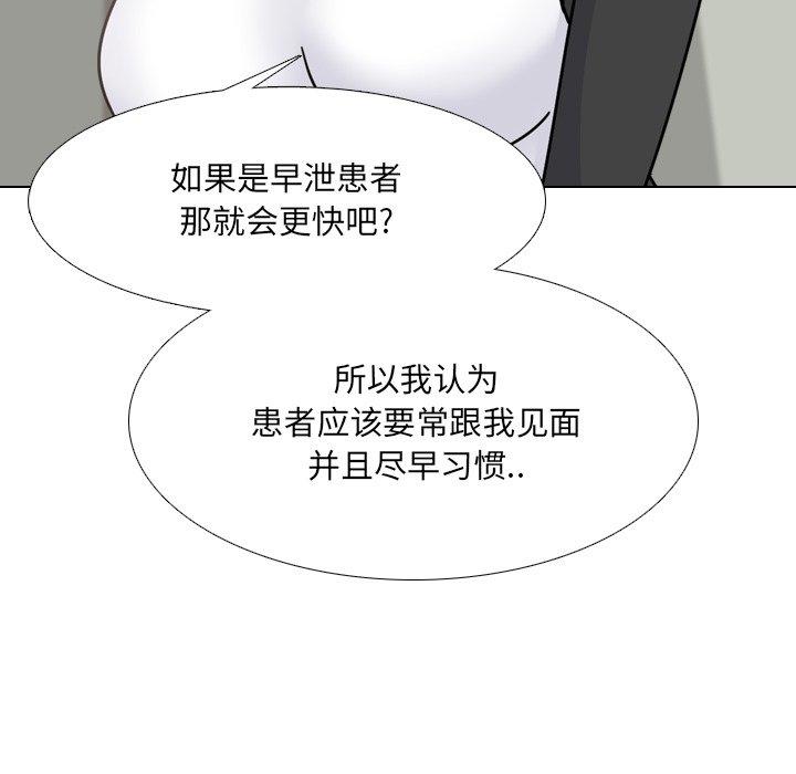 《泌尿科俏护士》漫画 第23话