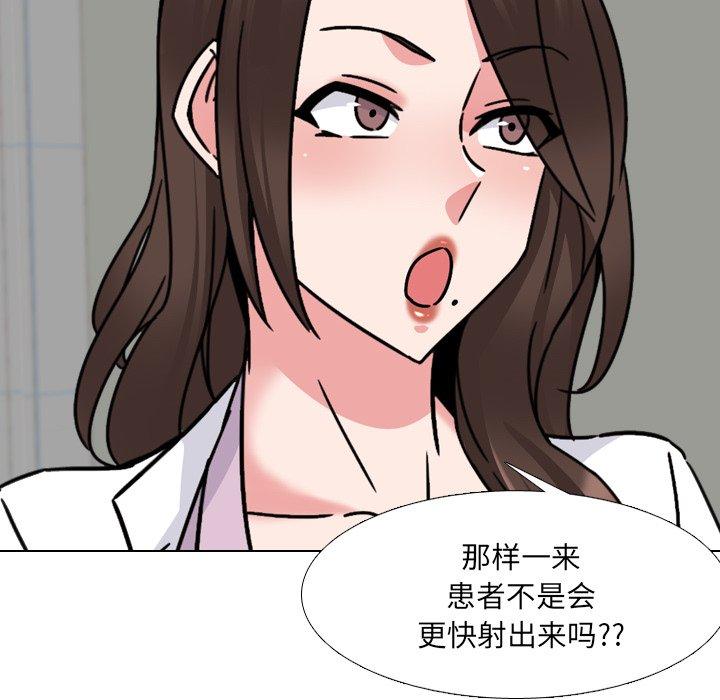 《泌尿科俏护士》漫画 第23话