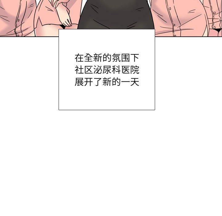 《泌尿科俏护士》漫画 第24话