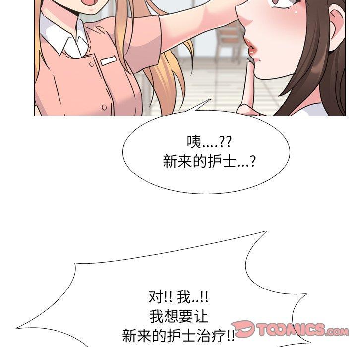 《泌尿科俏护士》漫画 第24话