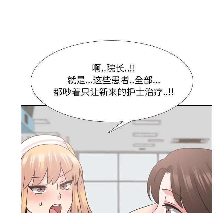 《泌尿科俏护士》漫画 第24话