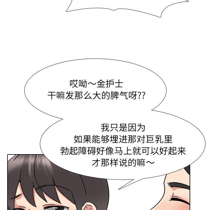 《泌尿科俏护士》漫画 第24话