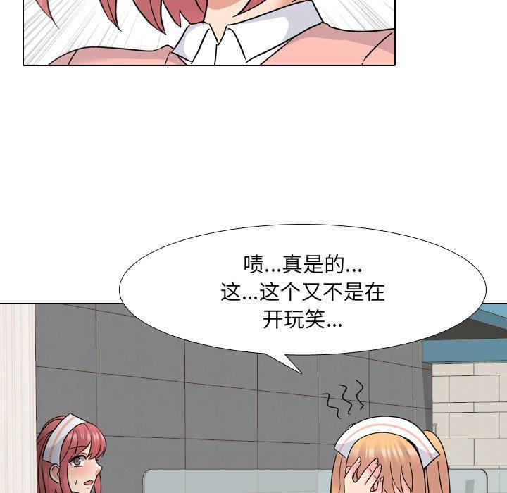 《泌尿科俏护士》漫画 第24话