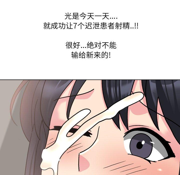 《泌尿科俏护士》漫画 第24话