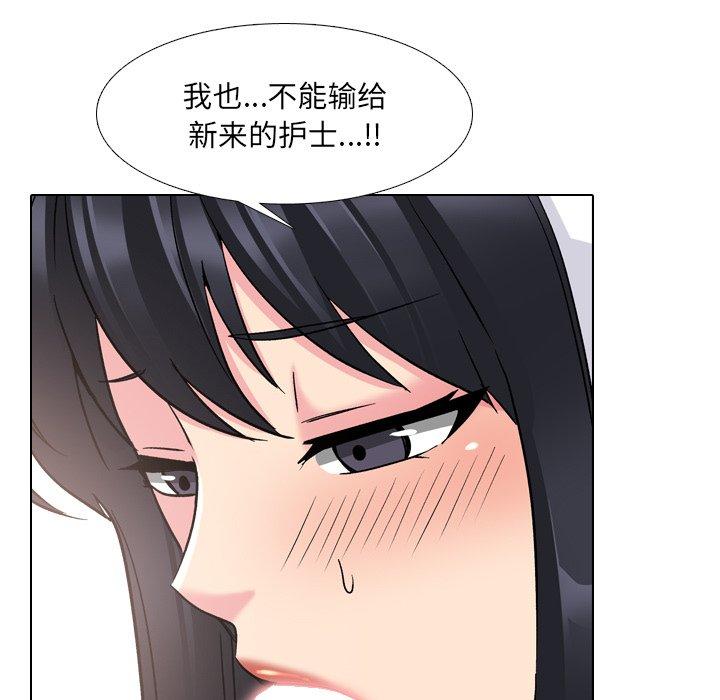 《泌尿科俏护士》漫画 第24话