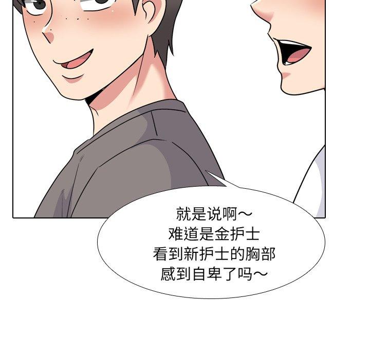 《泌尿科俏护士》漫画 第24话