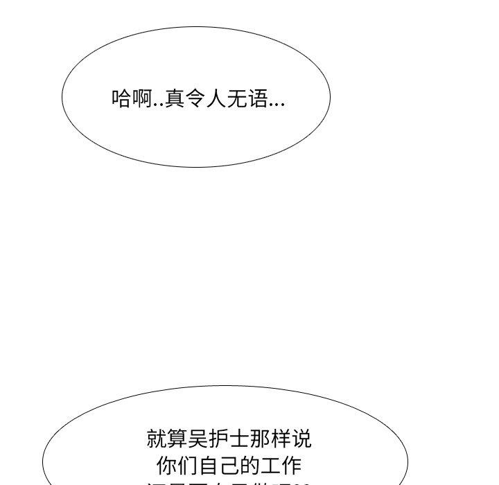 《泌尿科俏护士》漫画 第25话