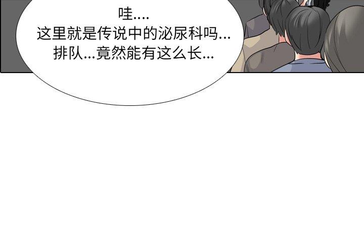 《泌尿科俏护士》漫画 第25话
