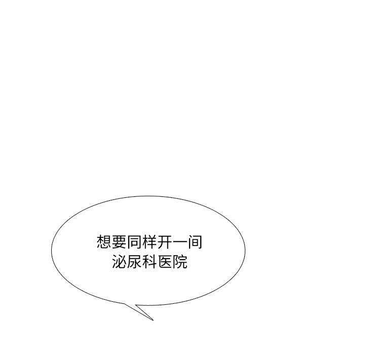 《泌尿科俏护士》漫画 第25话