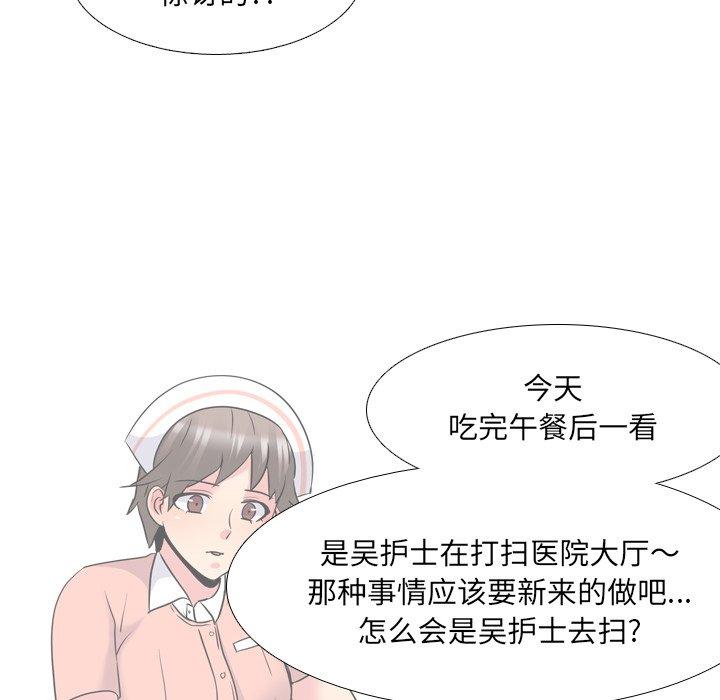 《泌尿科俏护士》漫画 第25话