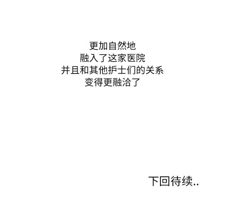 《泌尿科俏护士》漫画 第26话