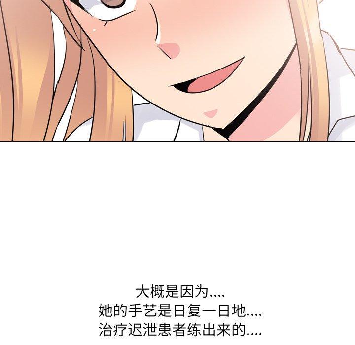 《泌尿科俏护士》漫画 第26话