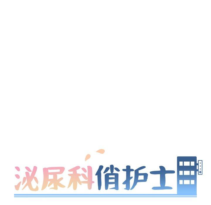 《泌尿科俏护士》漫画 第27话