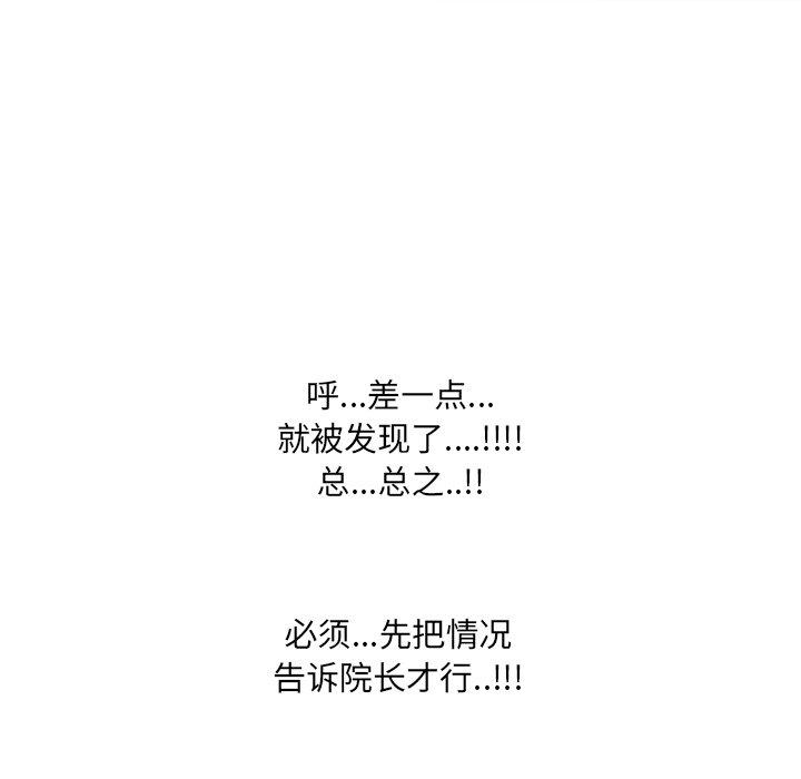 《泌尿科俏护士》漫画 第27话