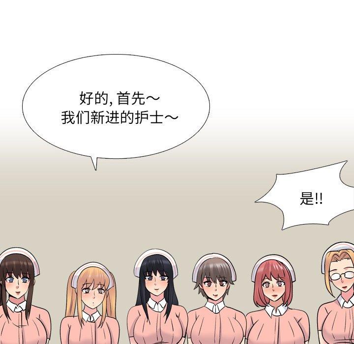 《泌尿科俏护士》漫画 第27话