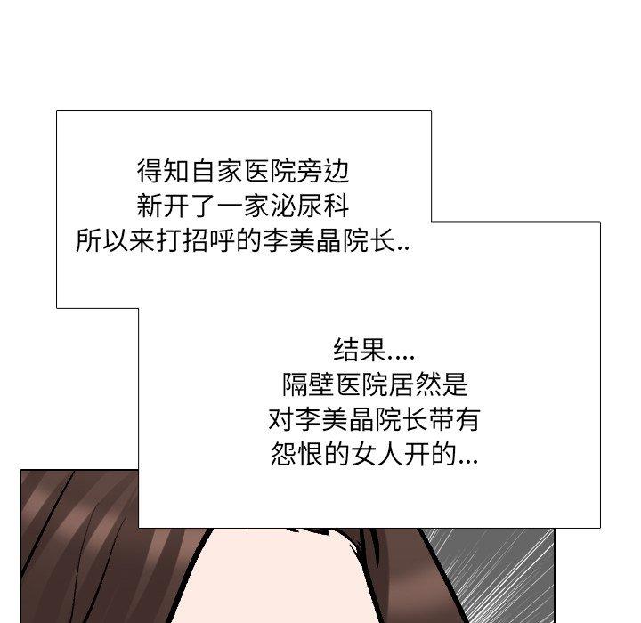 《泌尿科俏护士》漫画 第28话