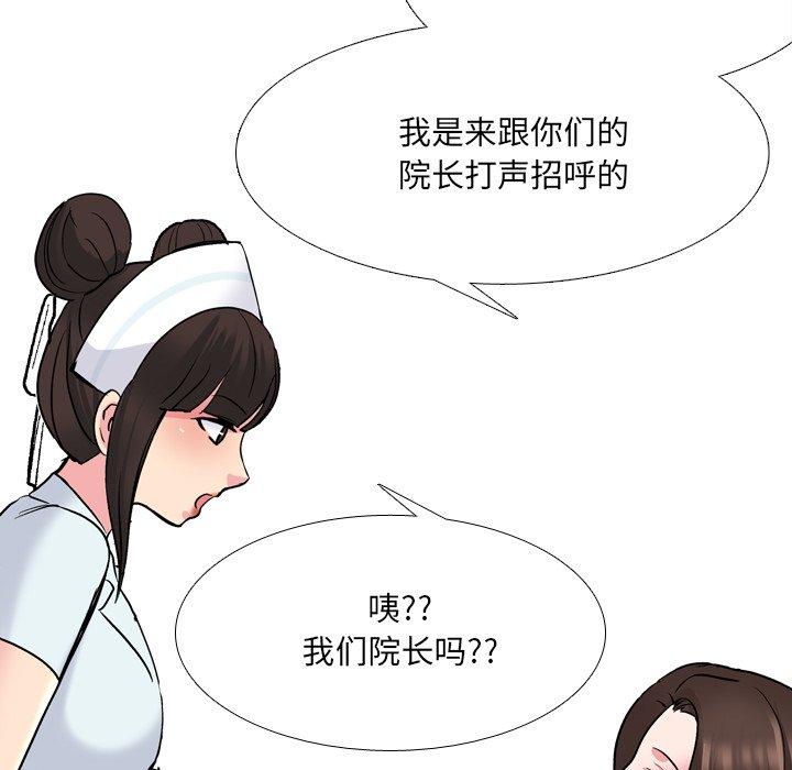 《泌尿科俏护士》漫画 第28话
