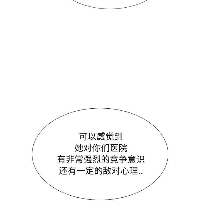 《泌尿科俏护士》漫画 第29话