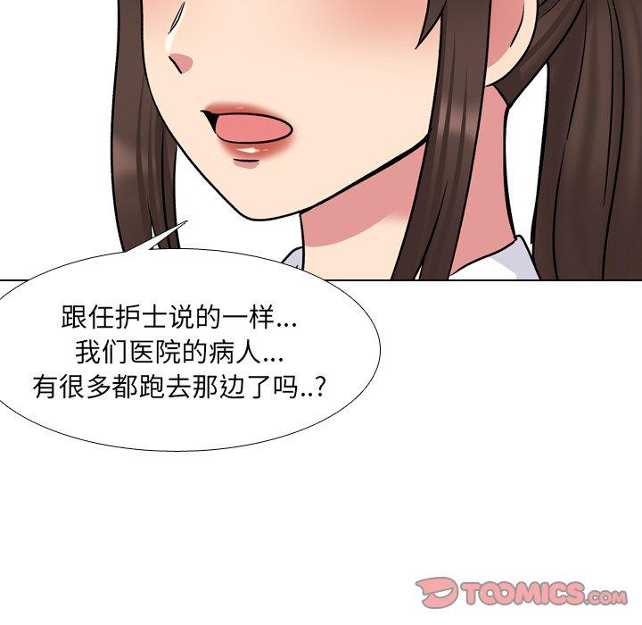 《泌尿科俏护士》漫画 第29话